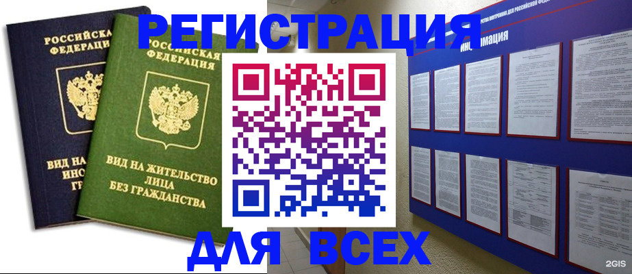 прописка для работы в Цимлянске