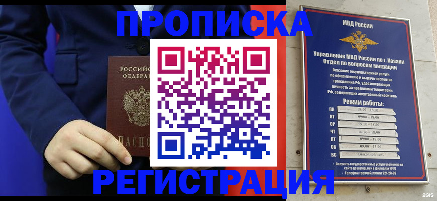 прописка ребенка в Цимлянске