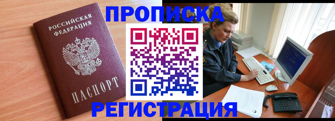 прописка 2025 в Цимлянске