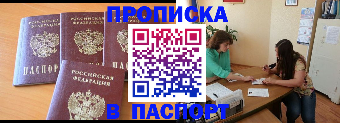 временная регистрация собственник в Цимлянске